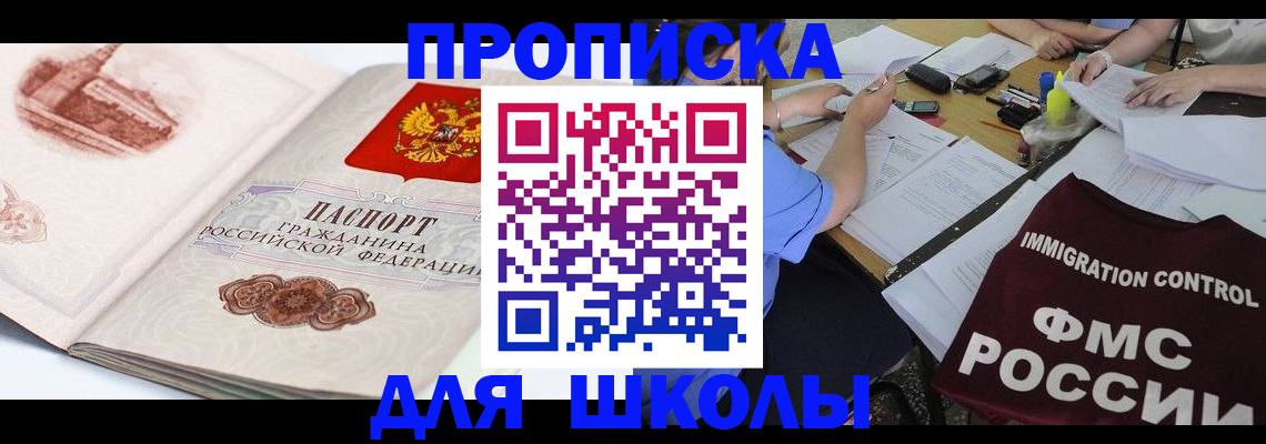 временная регистрация для школы в Суровикино