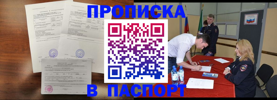 прописка ребенка в Суровикино