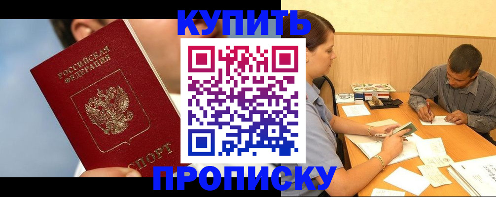 прописка гарантия в Суровикино